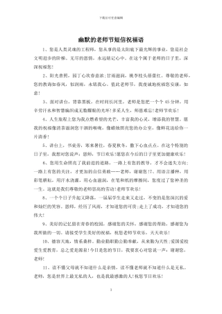 幽默的教师节短信祝福语
