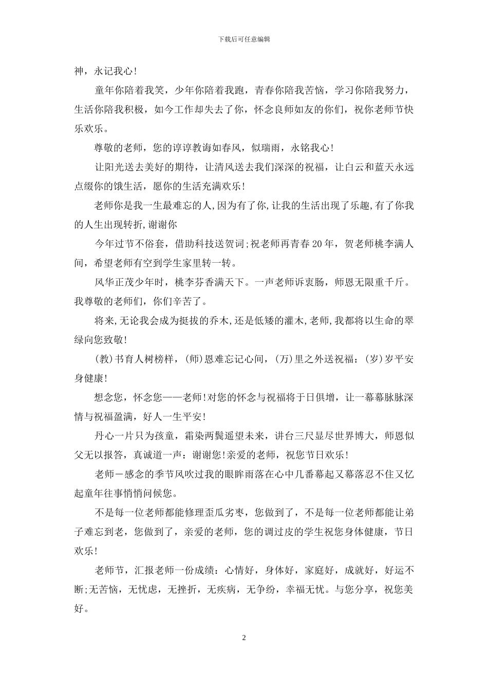 幽默的教师节祝福短信_第2页