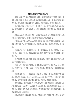 幽默的教师节祝福短信