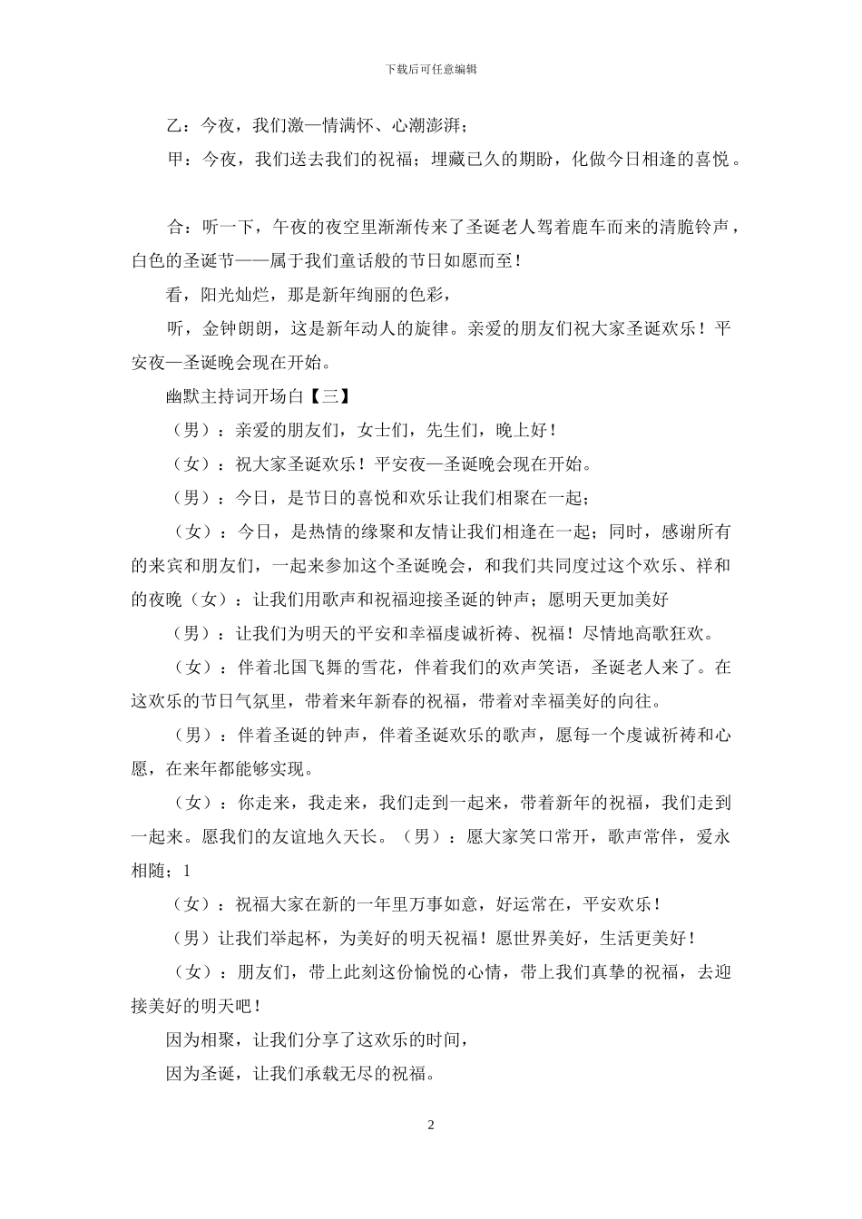 幽默主持词开场白三篇_第2页