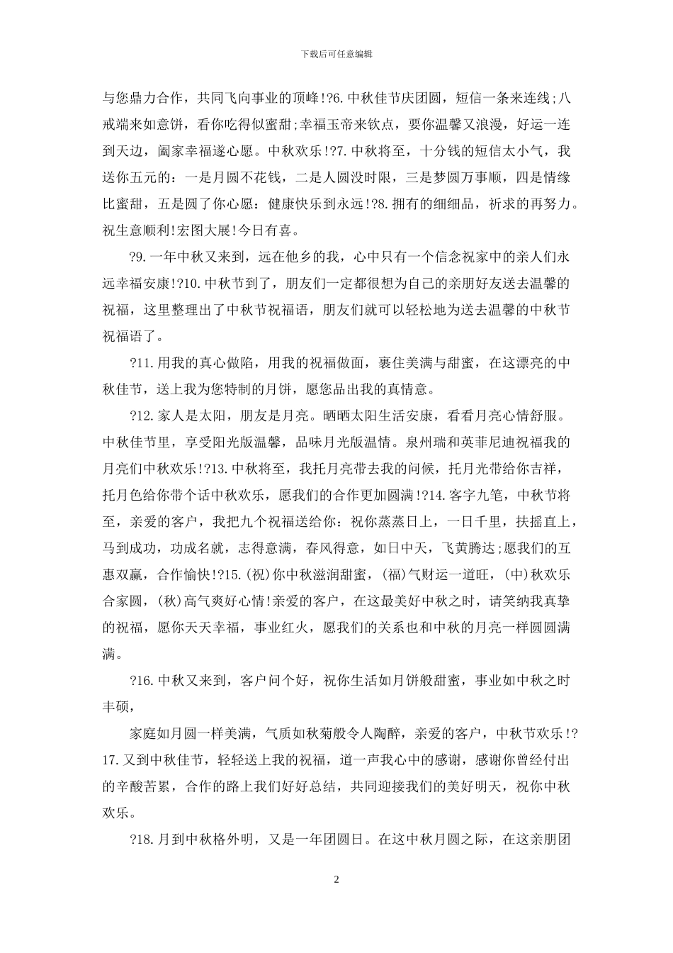 幽默中秋祝福语_第2页