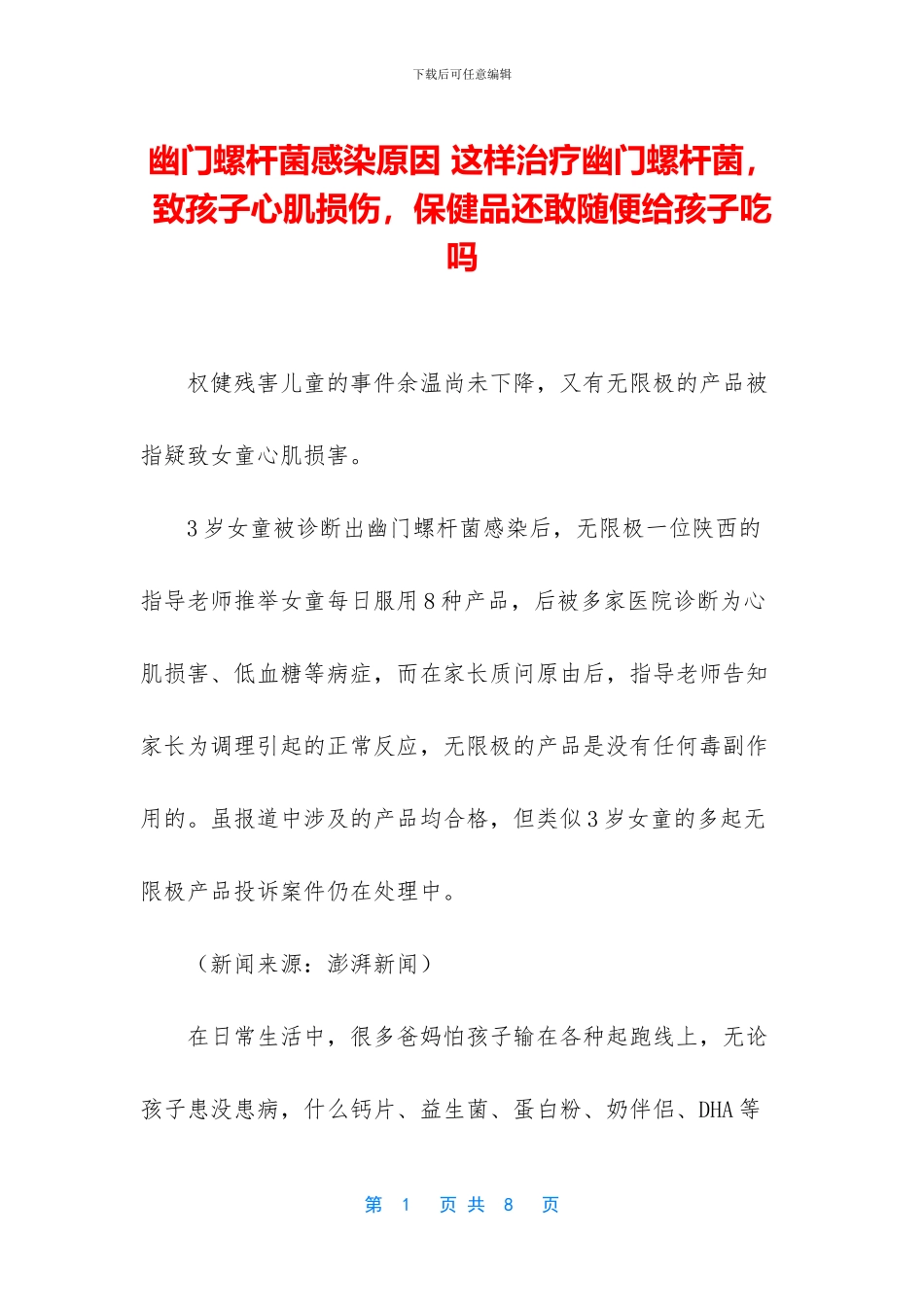 幽门螺杆菌感染原因_第1页