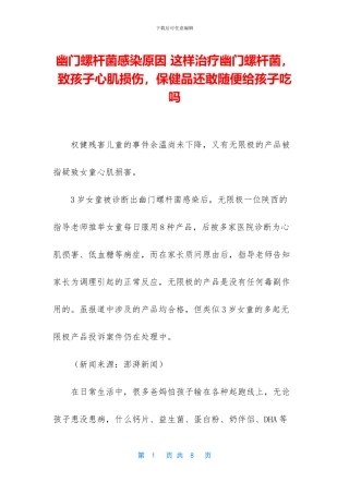 幽门螺杆菌感染原因