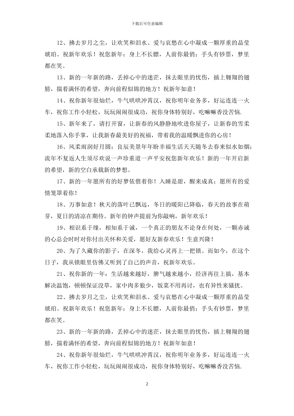 幽默的新春祝福语_第2页