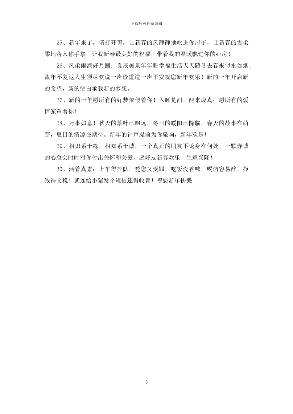 幽默的新春祝福语_第3页