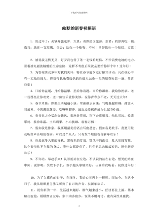 幽默的新春祝福语