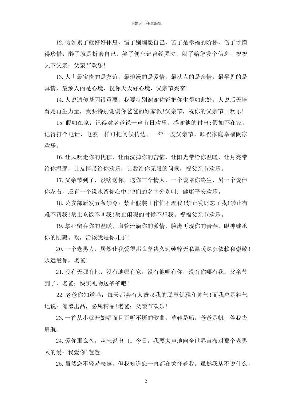 幽默的父亲节祝福语大全_第2页