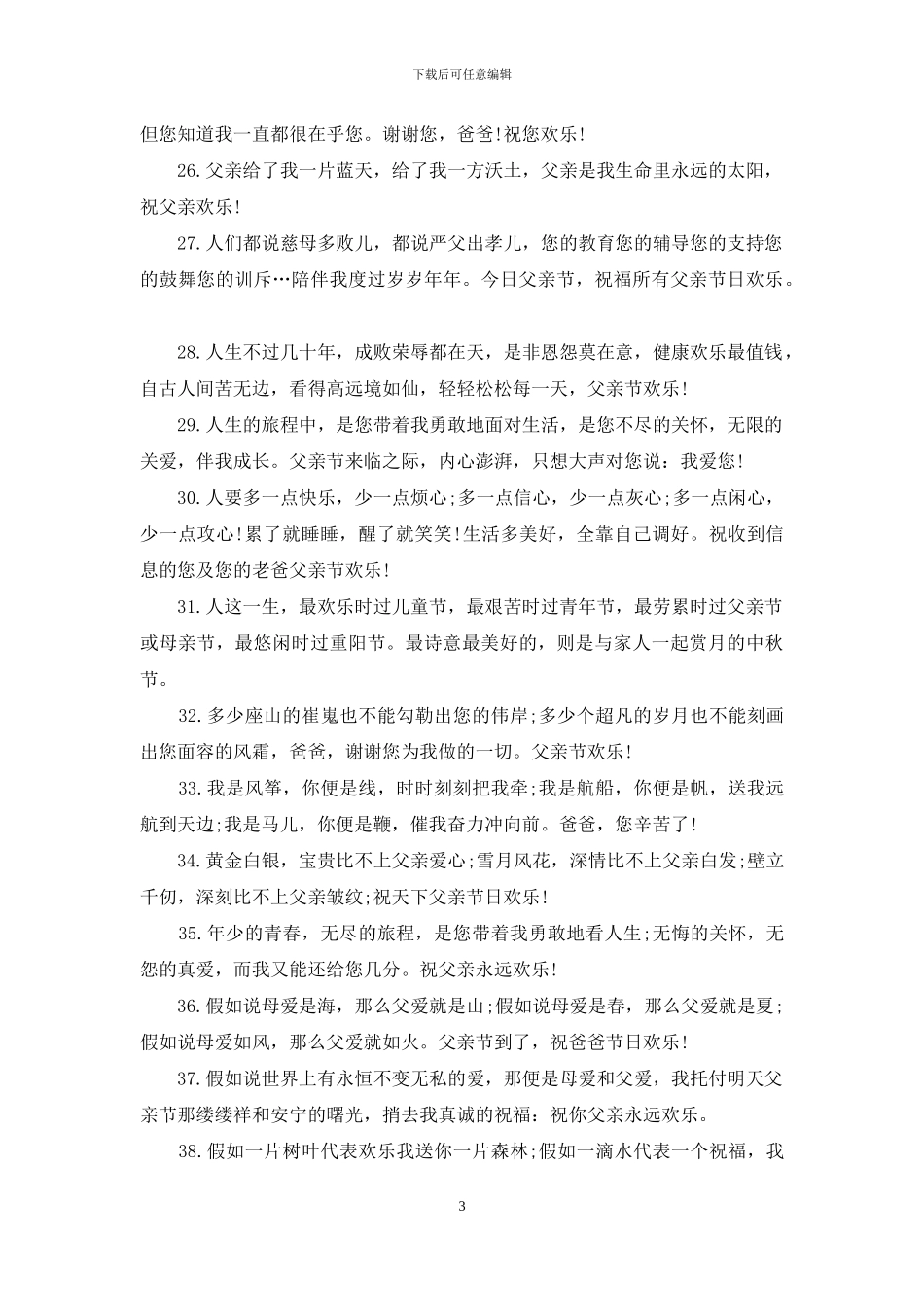 幽默的父亲节祝福语大全_第3页