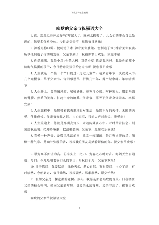 幽默的父亲节祝福语大全