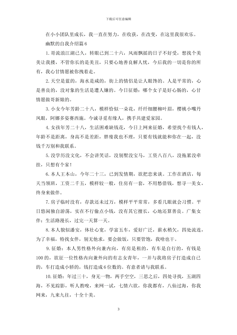 幽默的自我介绍模板7篇_第3页