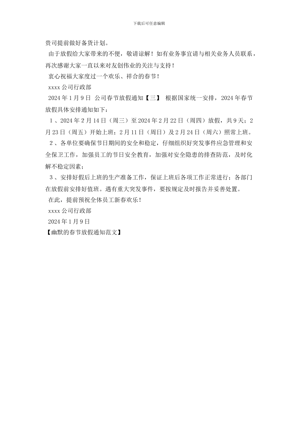 幽默的春节放假通知范文_第2页