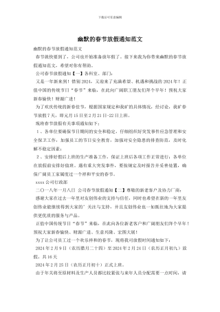 幽默的春节放假通知范文