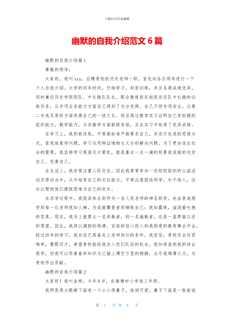 幽默的自我介绍范文6篇_第1页