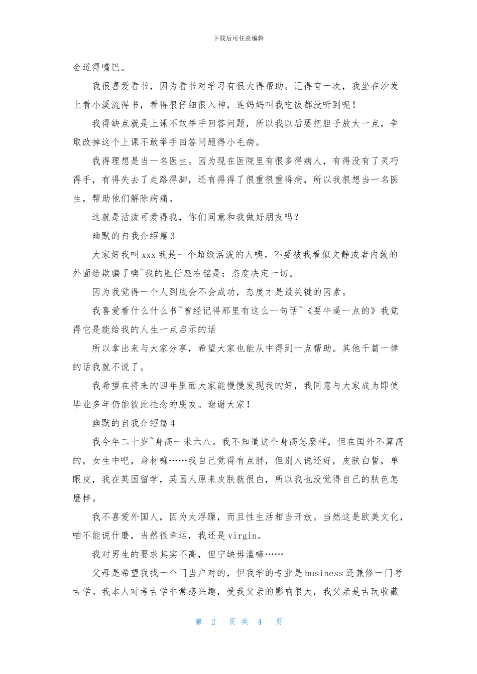 幽默的自我介绍范文6篇_第2页