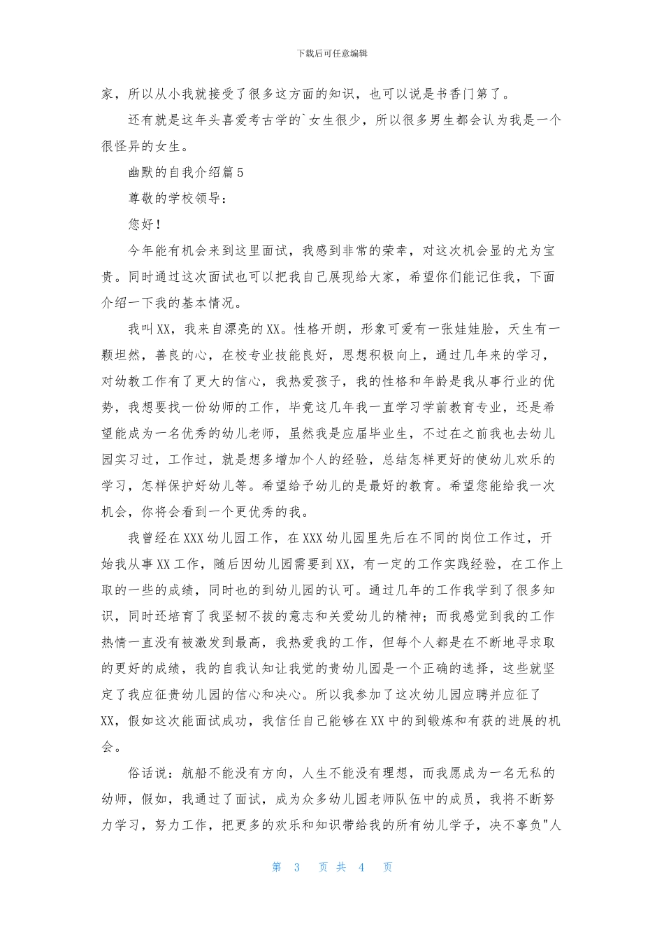 幽默的自我介绍范文6篇_第3页