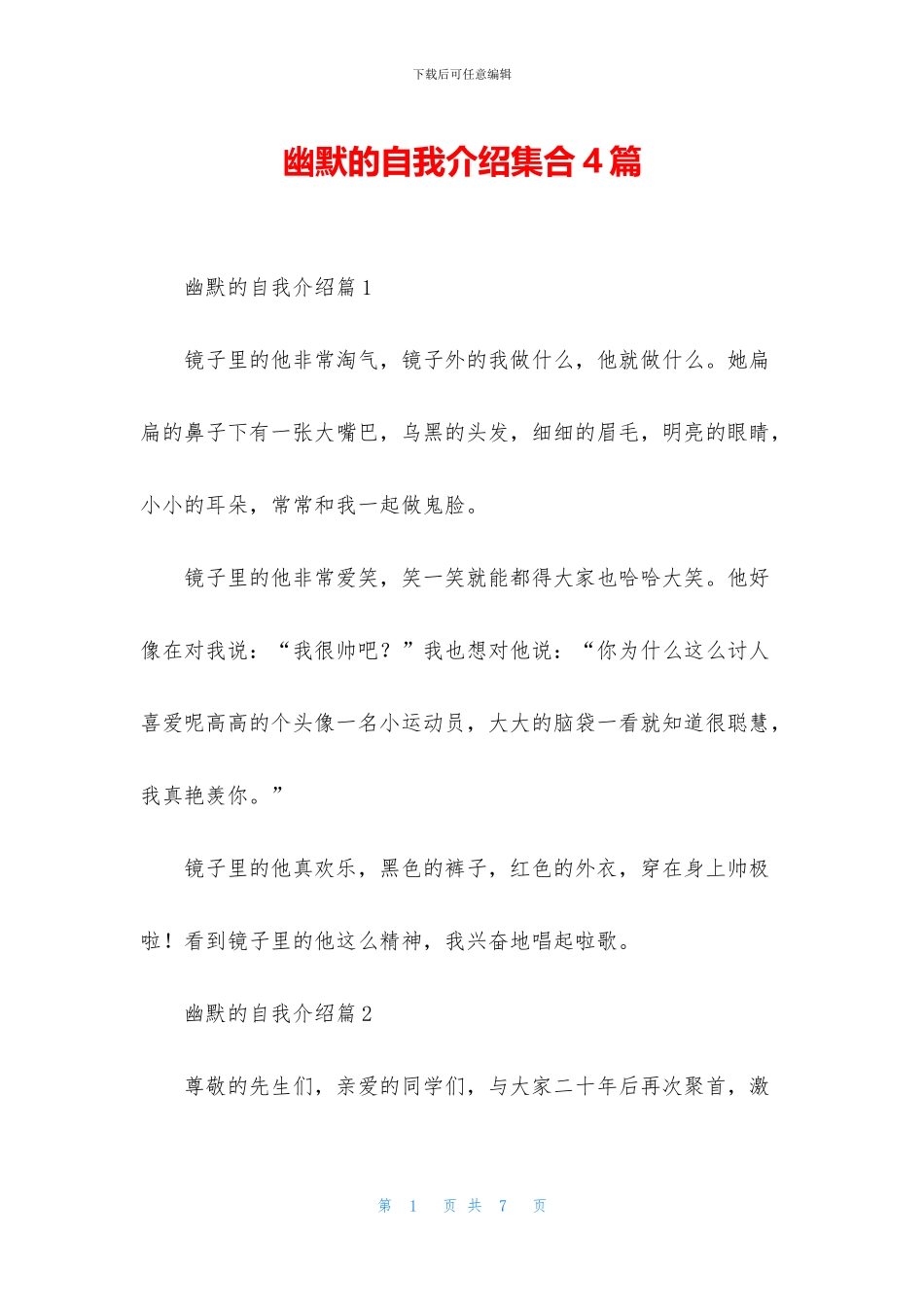 幽默的自我介绍集合4篇_第1页