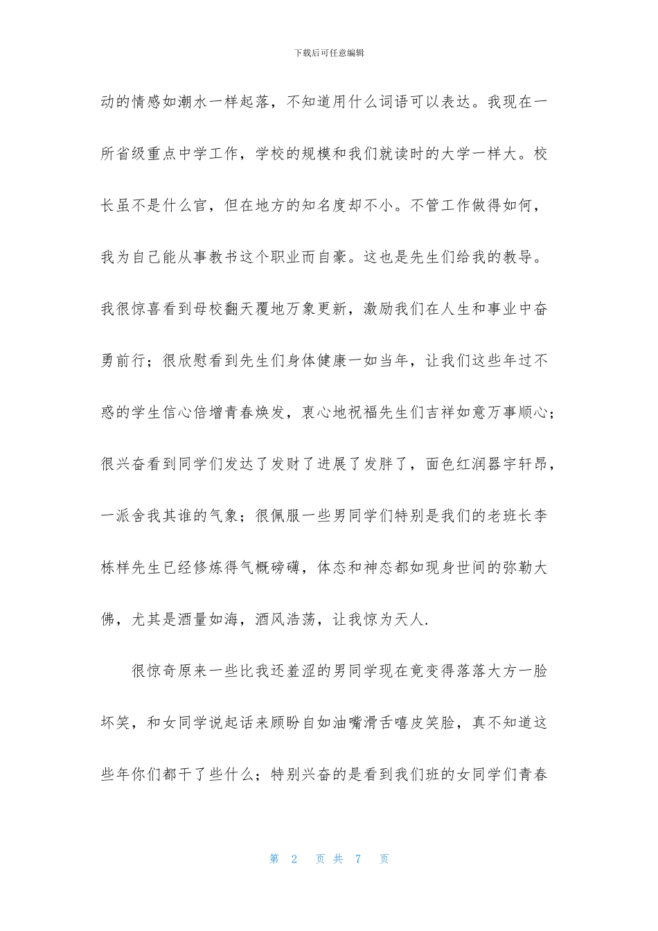 幽默的自我介绍集合4篇_第2页