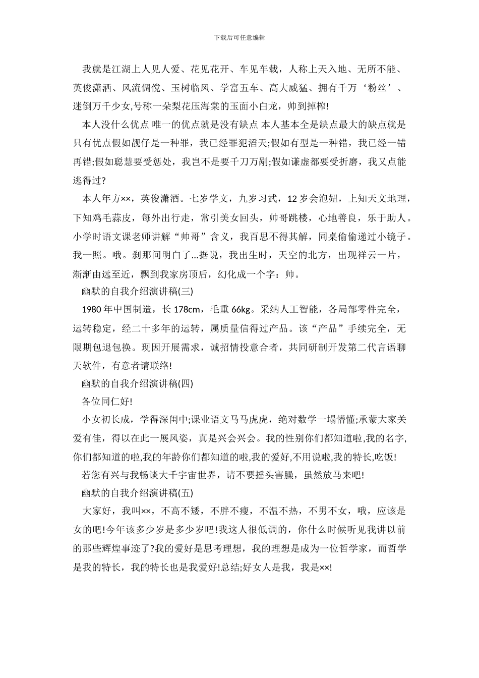 幽默的自我介绍演讲稿5篇_第3页