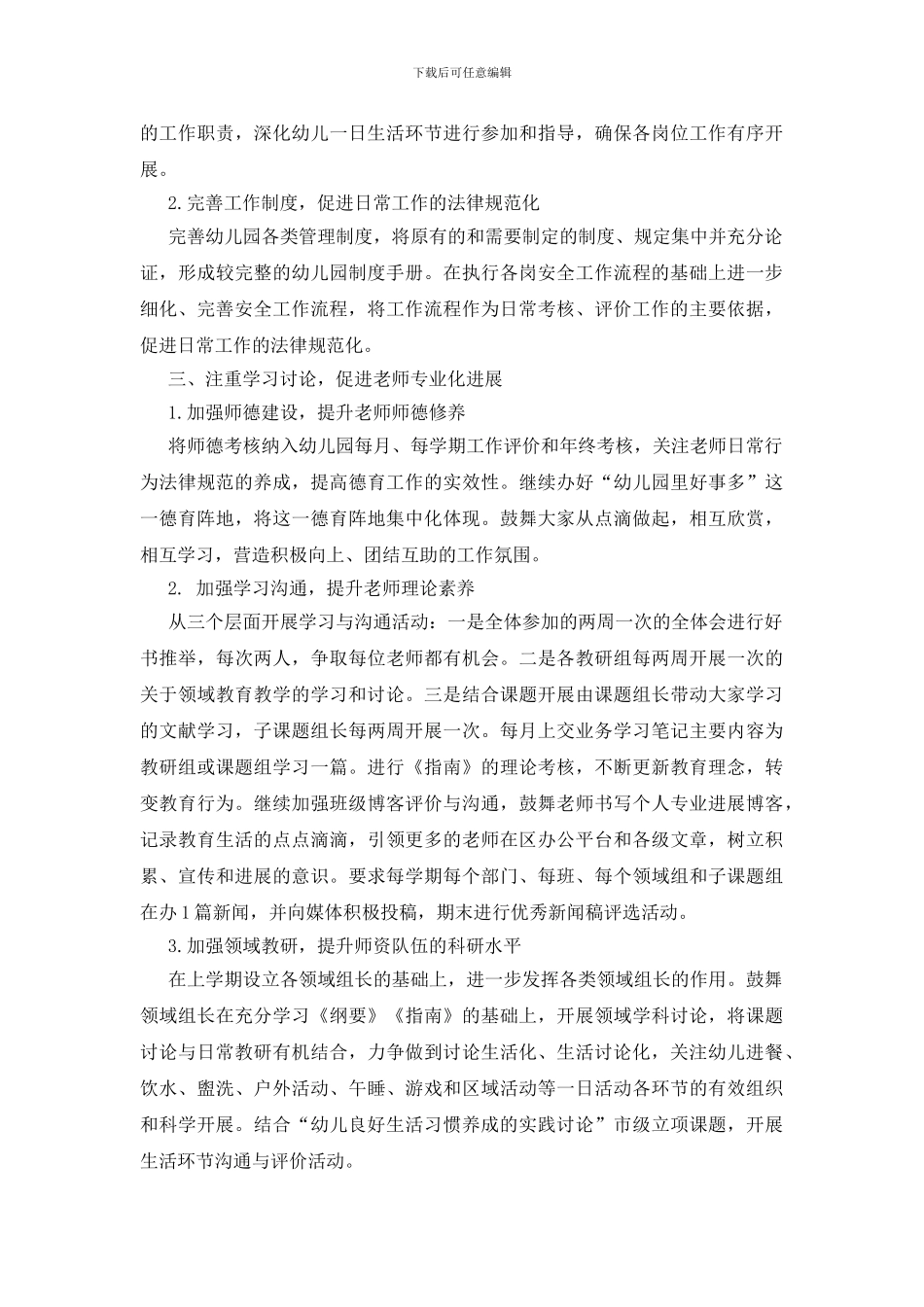 幼稚园工作计划_第2页