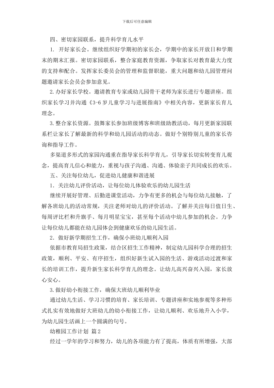 幼稚园工作计划_第3页