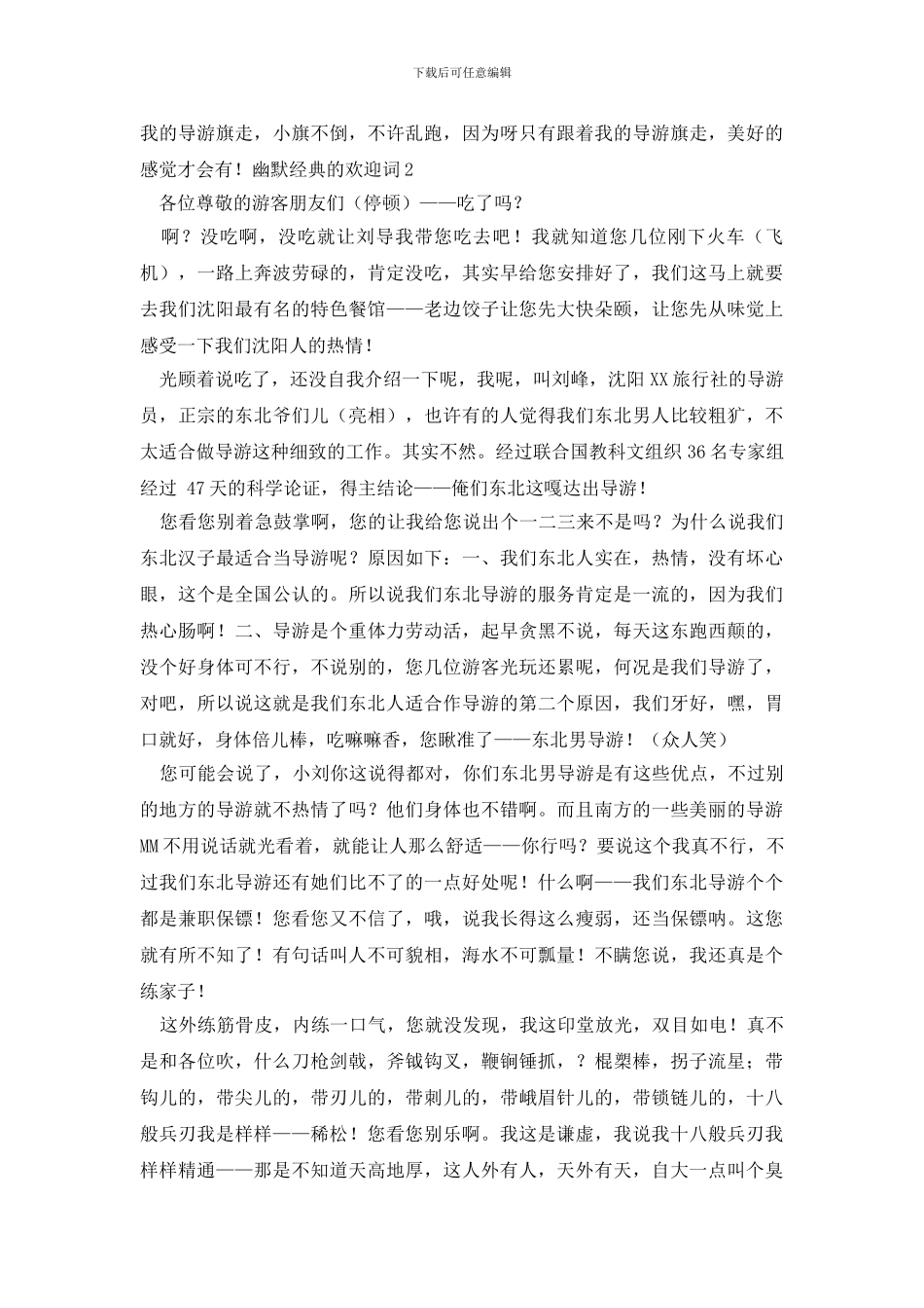 幽默经典的欢迎词_第2页