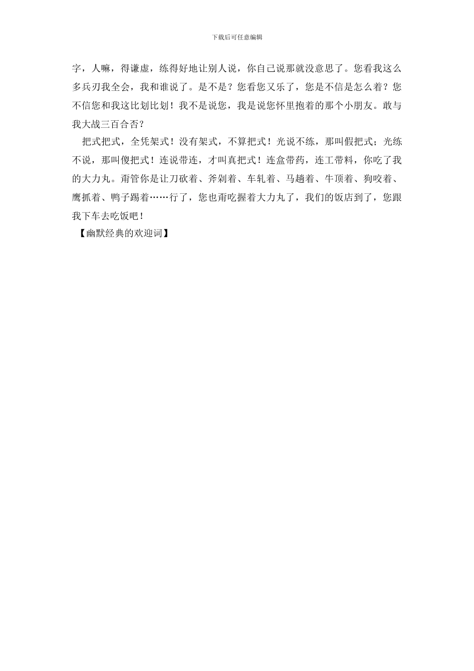 幽默经典的欢迎词_第3页