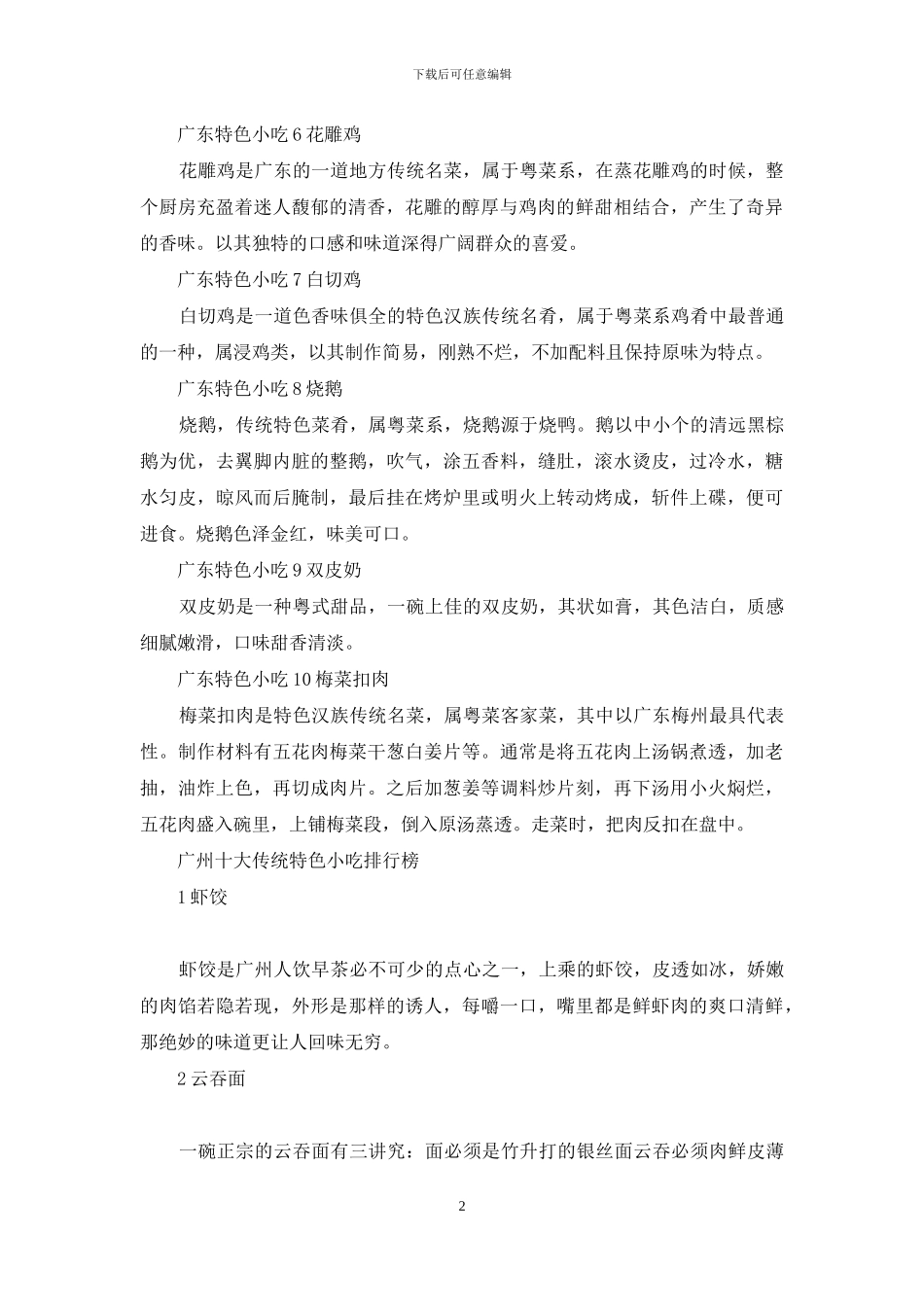 广东十大特色美食小吃排行榜_第2页