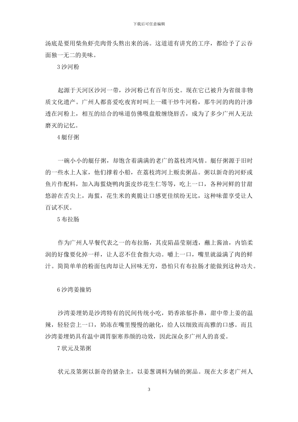 广东十大特色美食小吃排行榜_第3页