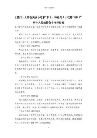 广东十大特色美食小吃排行榜