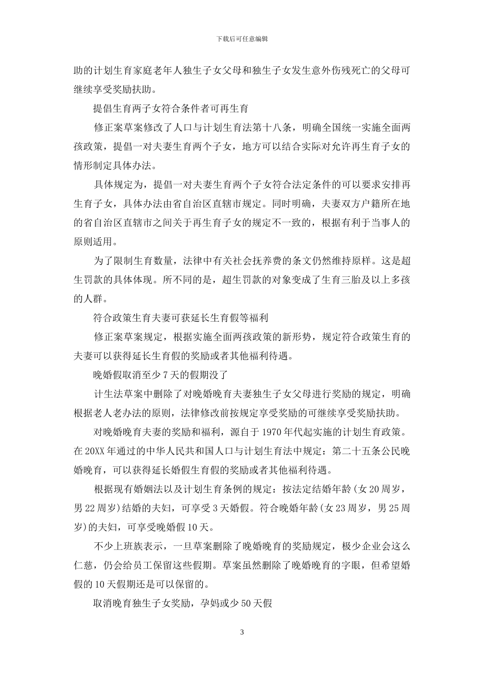 广东婚假国家规定2024_第3页