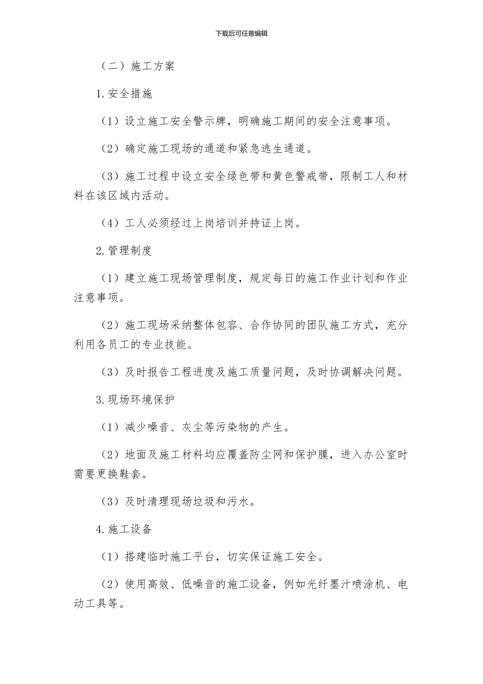 广东办公楼改造装饰工程施工组织设计方案_第2页