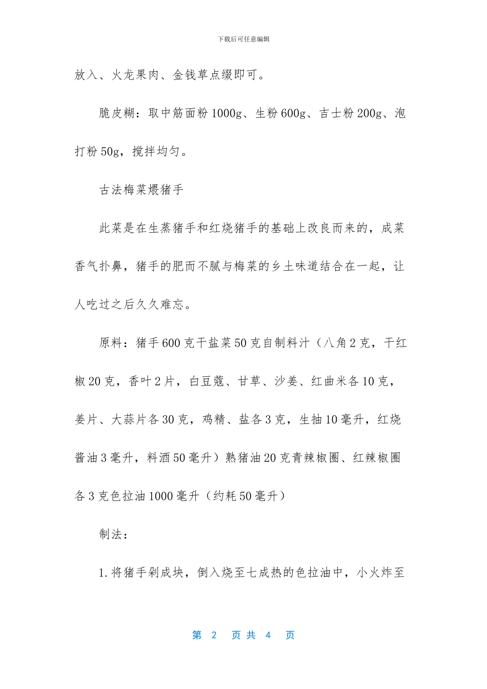 广东焖猪手的家常做法_第2页