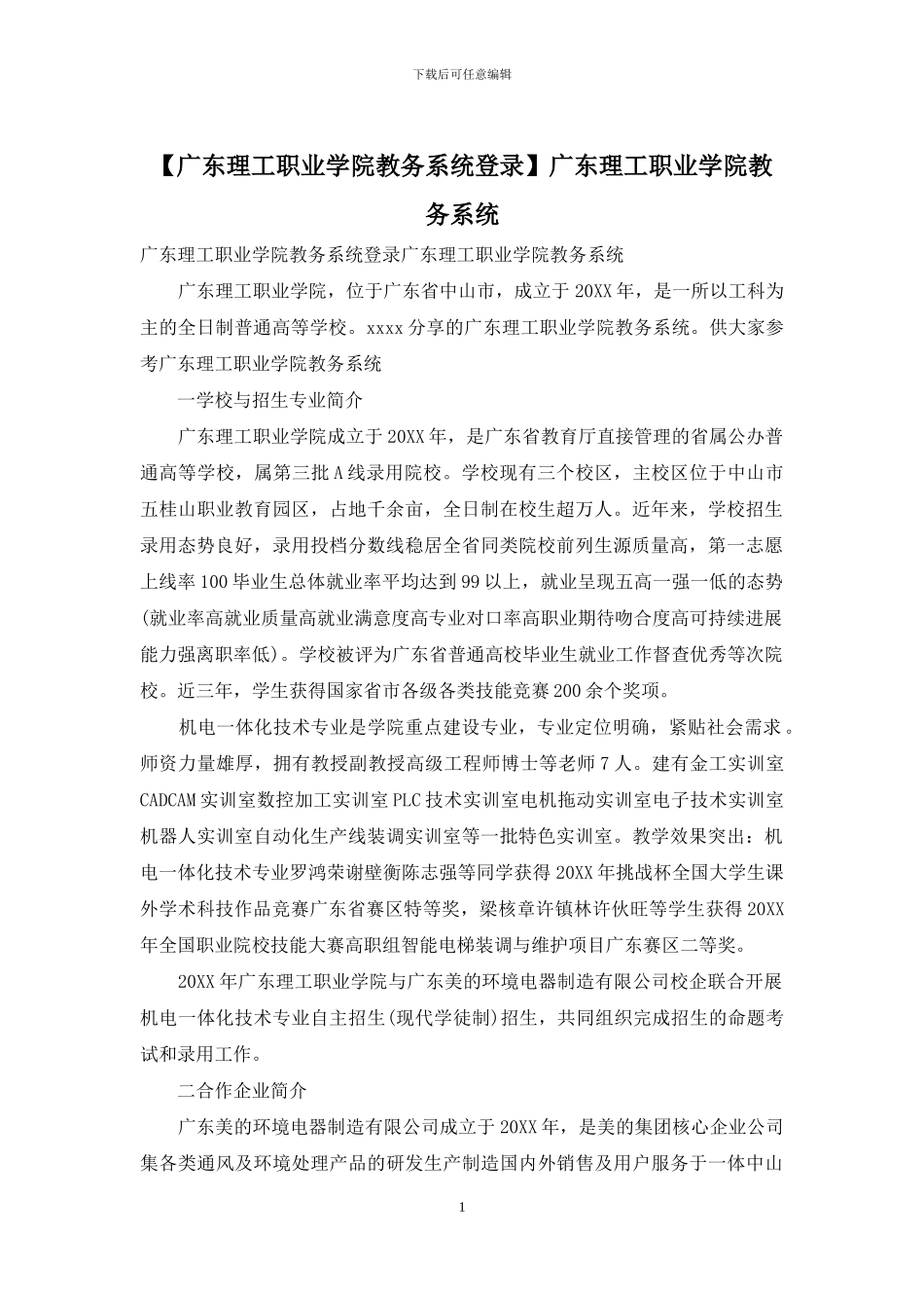 广东理工职业学院教务系统_第1页