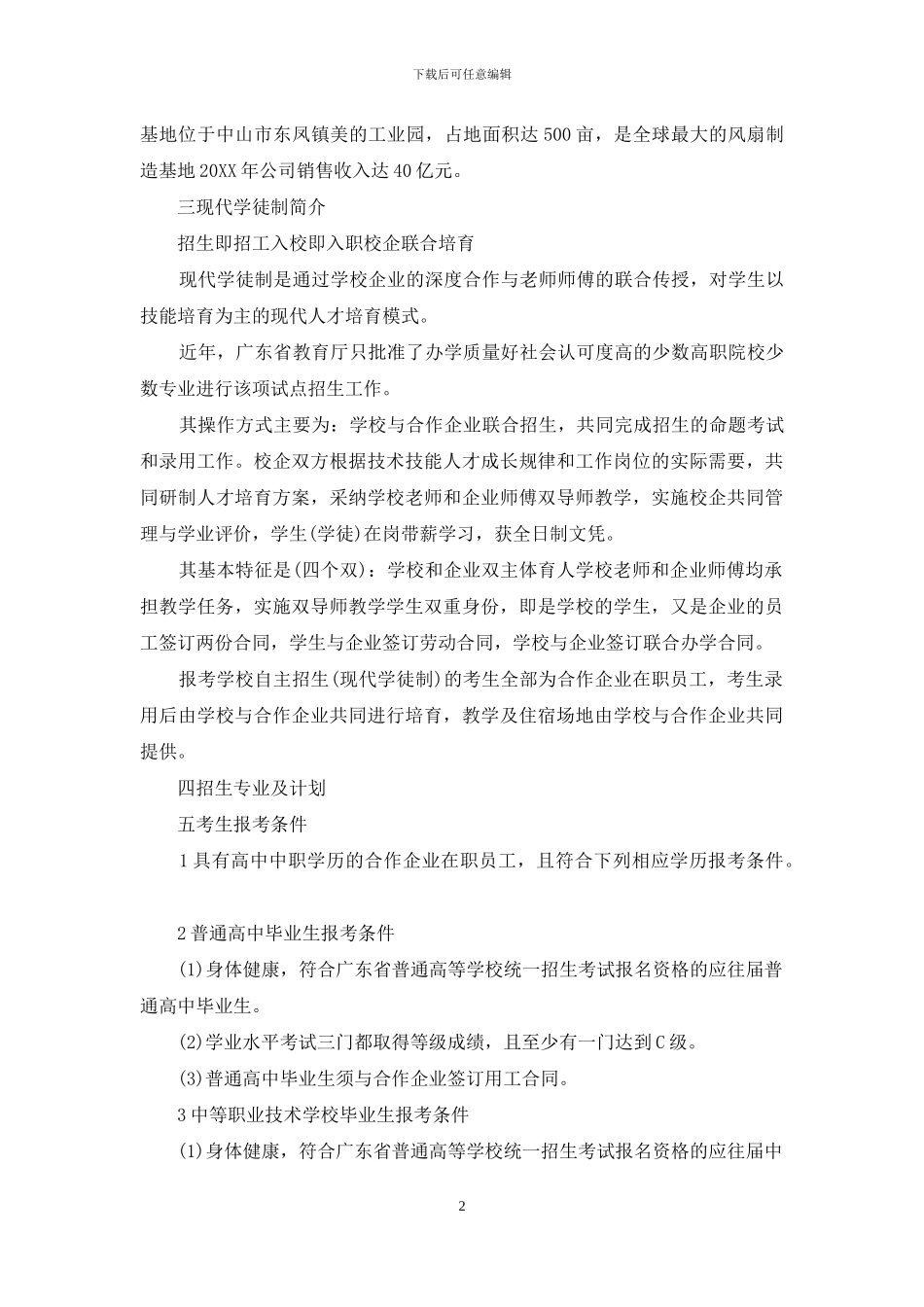 广东理工职业学院教务系统_第2页