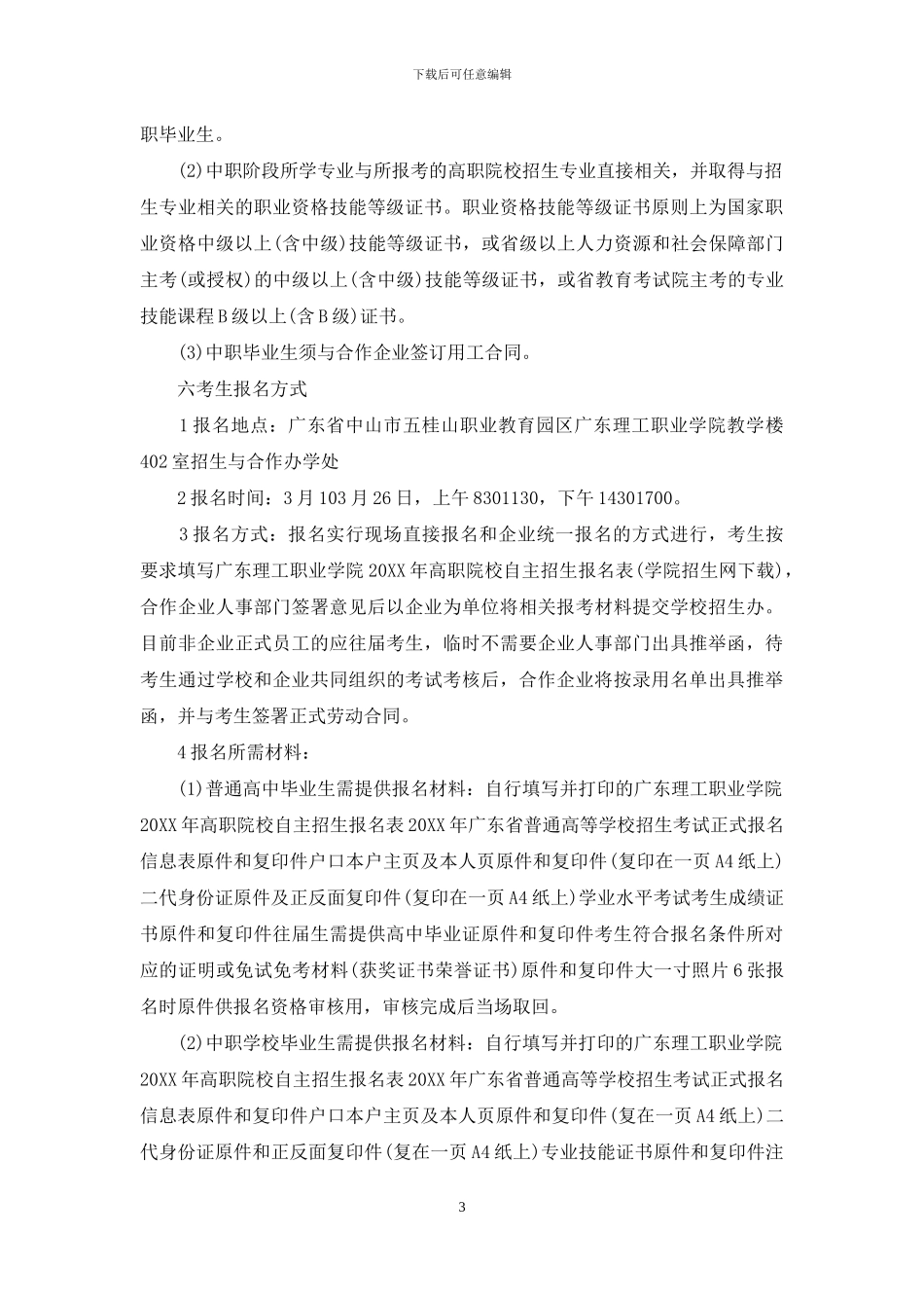 广东理工职业学院教务系统_第3页