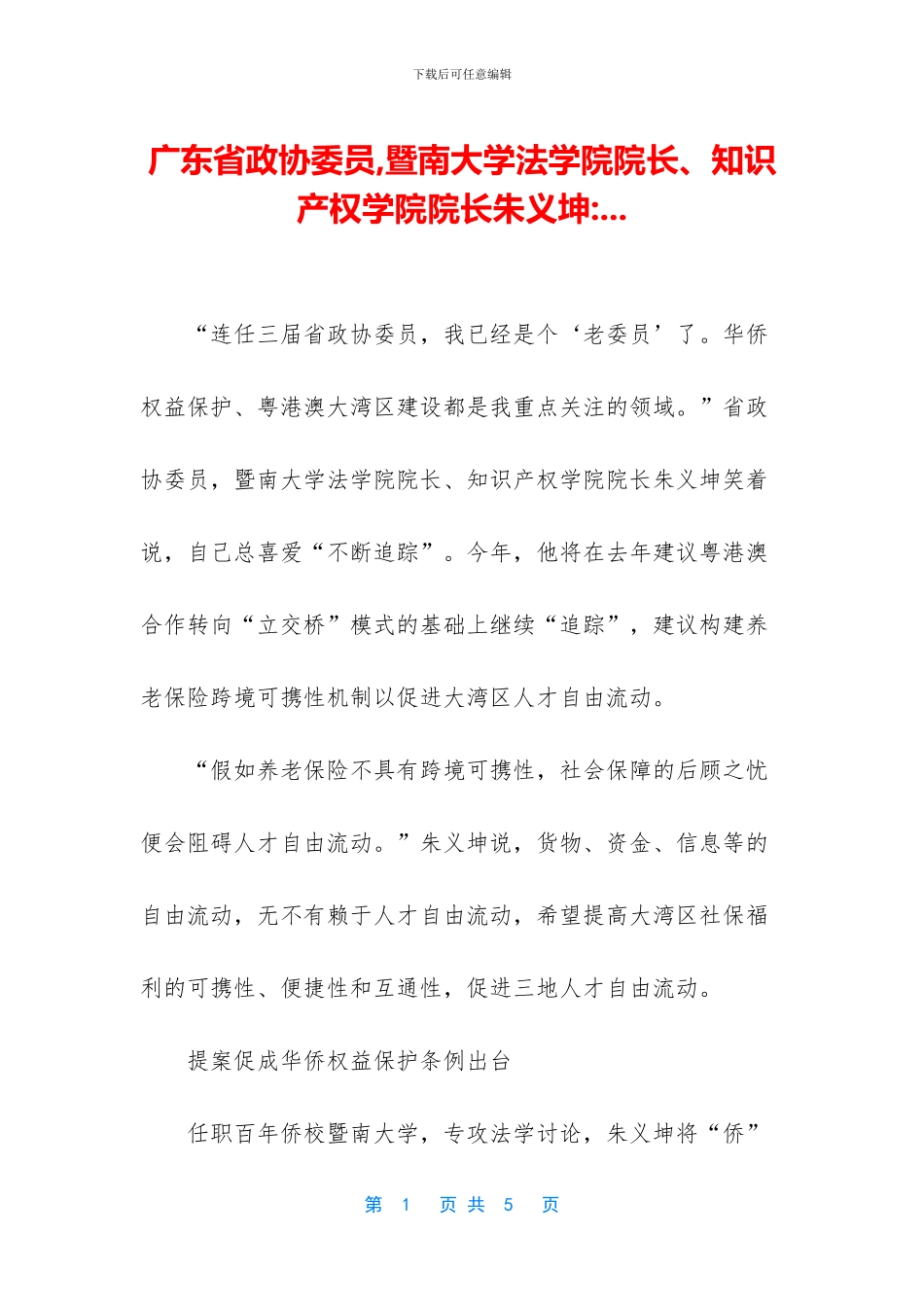 广东省政协委员_第1页