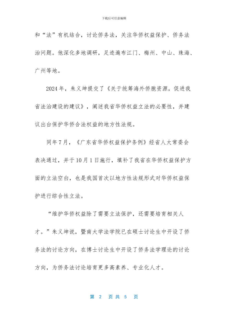 广东省政协委员_第2页