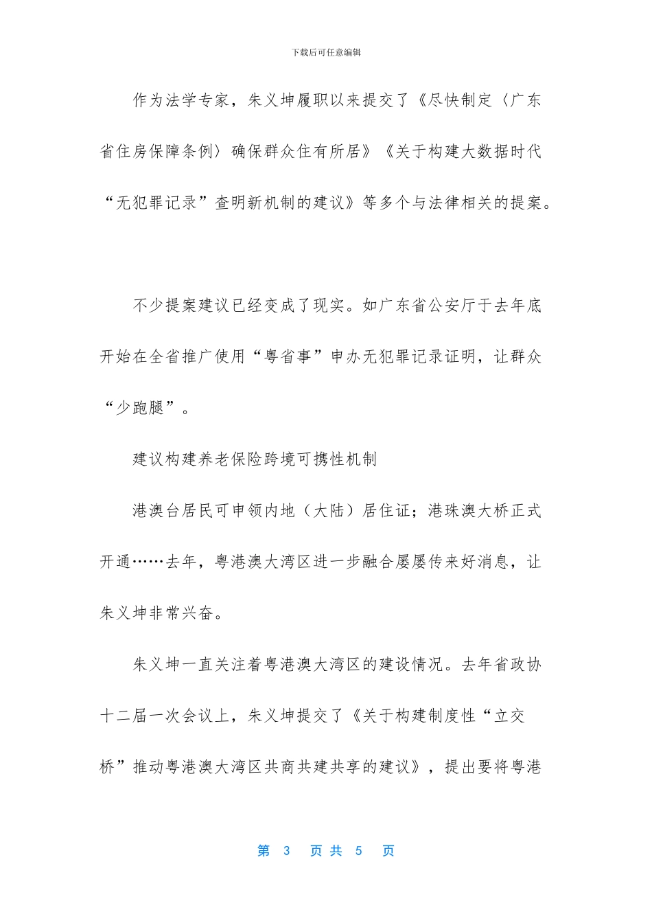 广东省政协委员_第3页