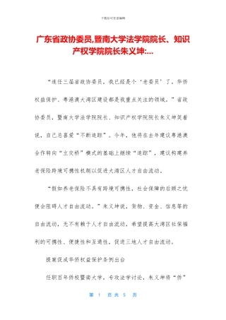 广东省政协委员