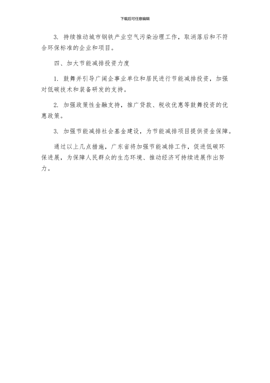 广东省节能减排综合性的工作方案_第2页