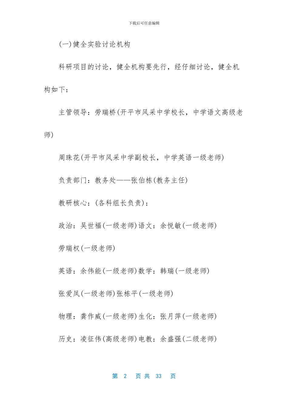 广东省现代教育技术实验学校中期自查报告_第2页