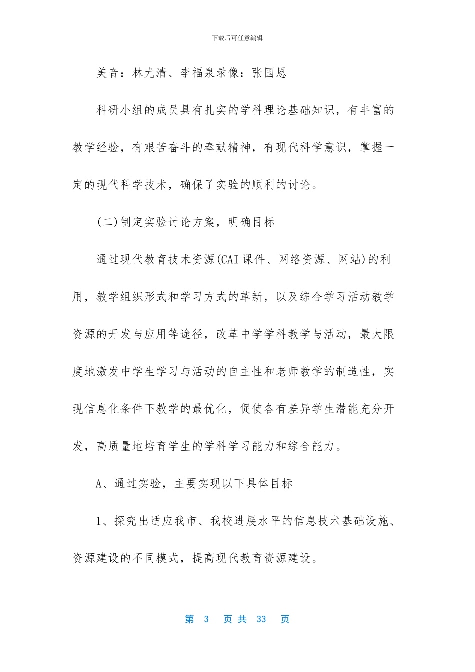 广东省现代教育技术实验学校中期自查报告_第3页