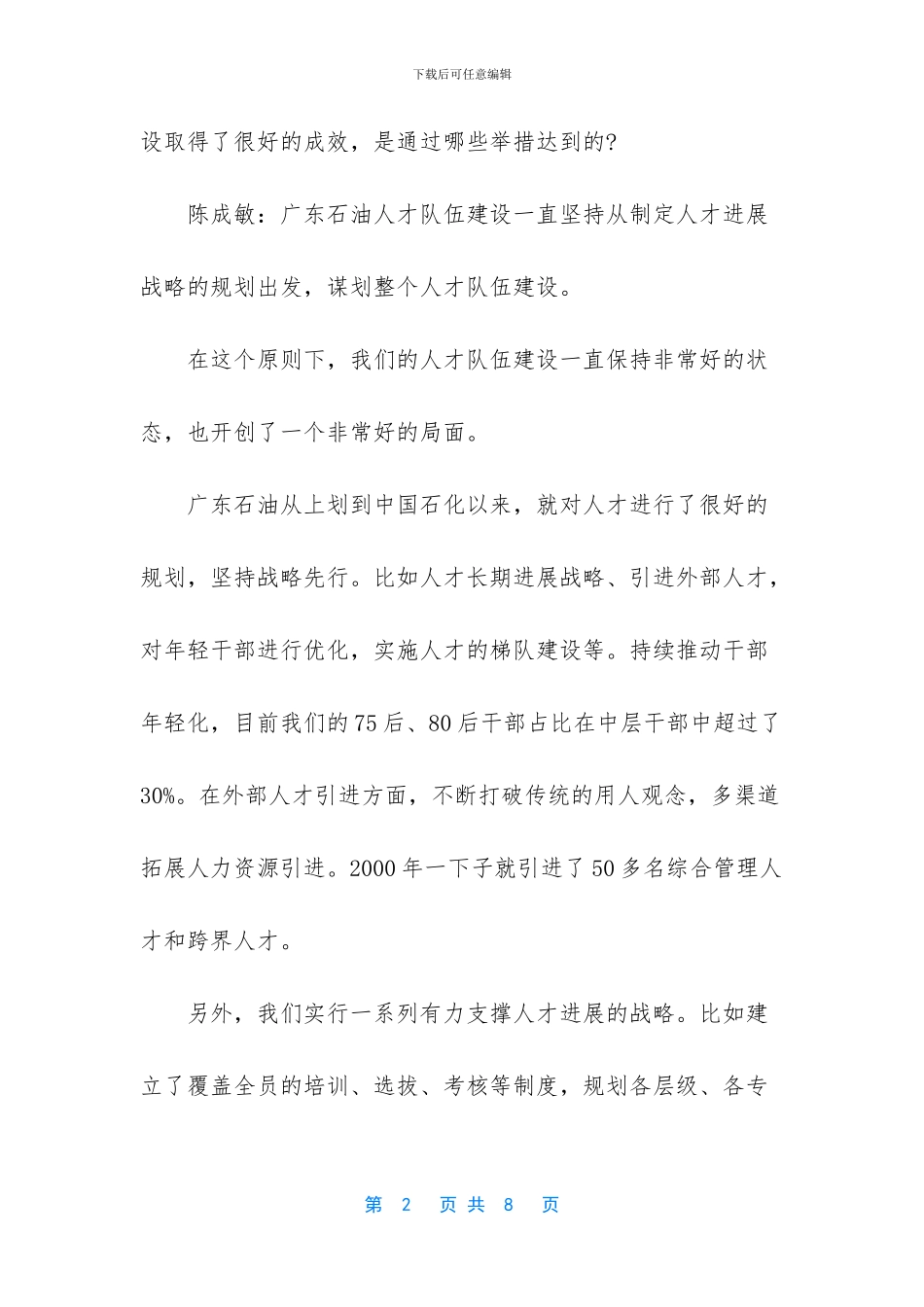 广东石油总经理陈成敏_第2页