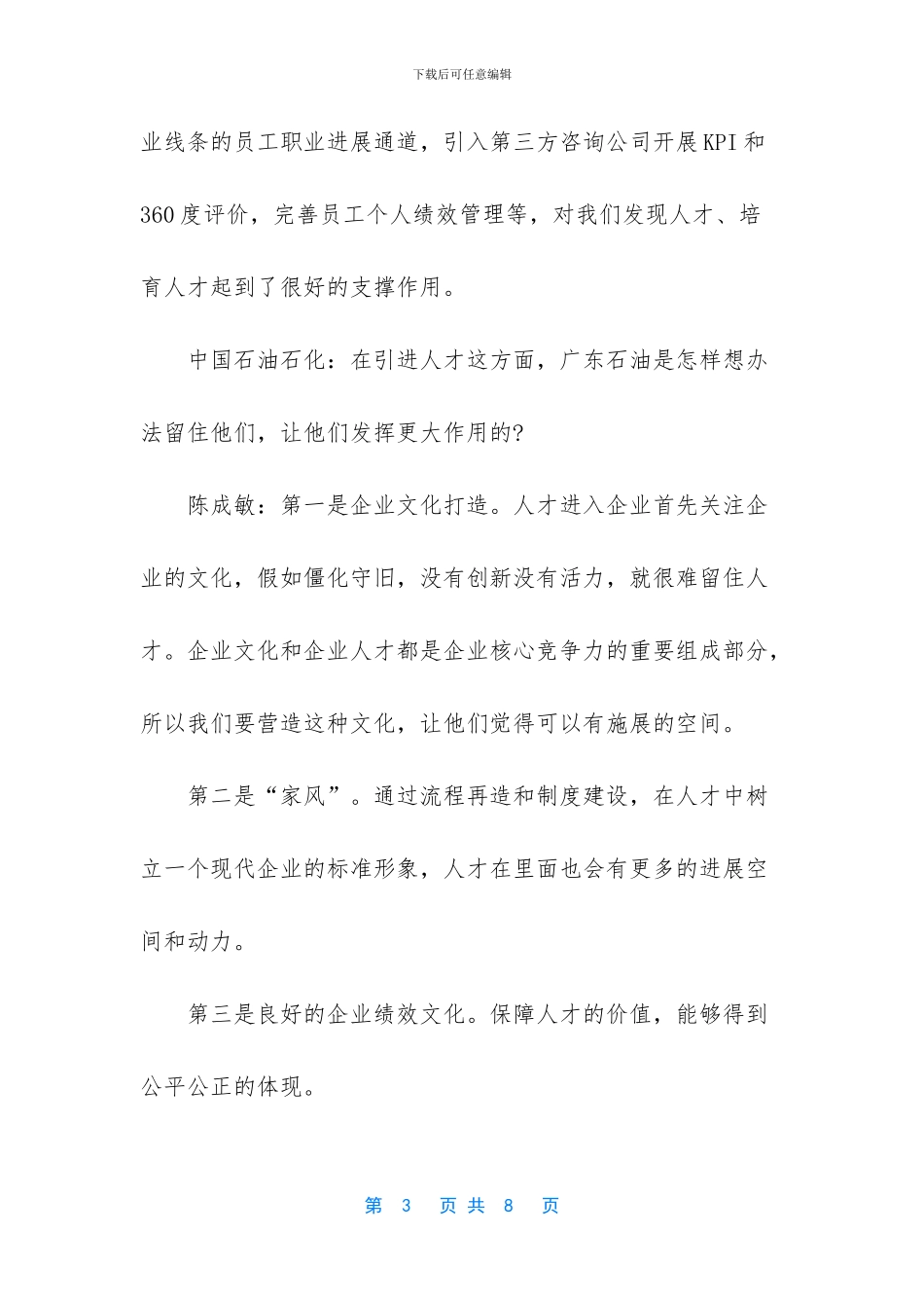 广东石油总经理陈成敏_第3页