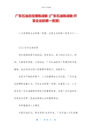 广东石油总经理陈成敏
