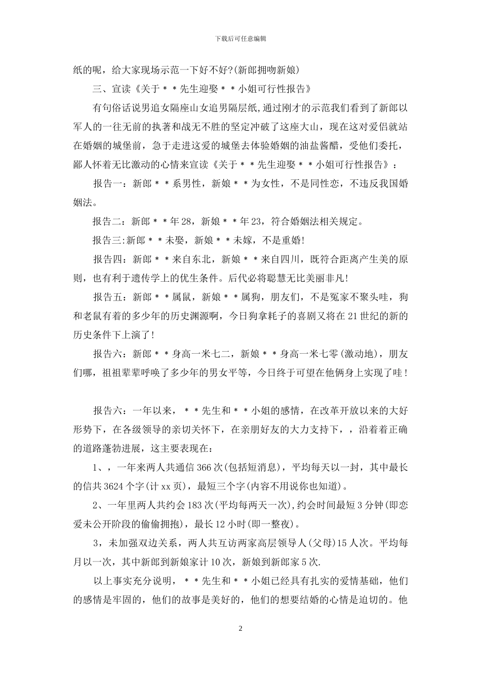 幽默婚庆主持词_第2页