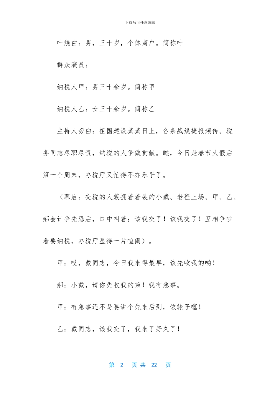 广东税务系统繁忙_第2页