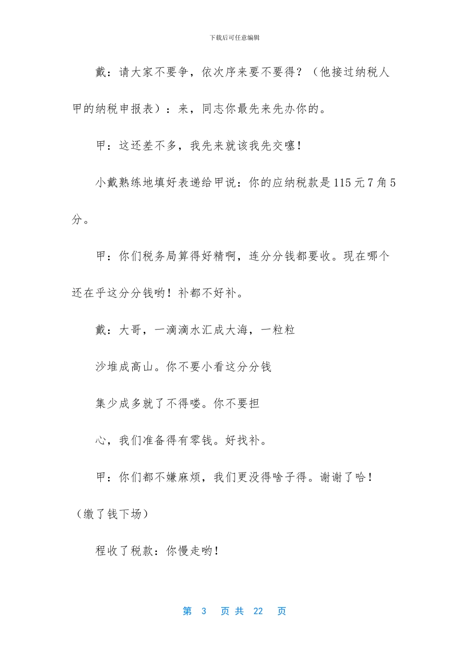 广东税务系统繁忙_第3页