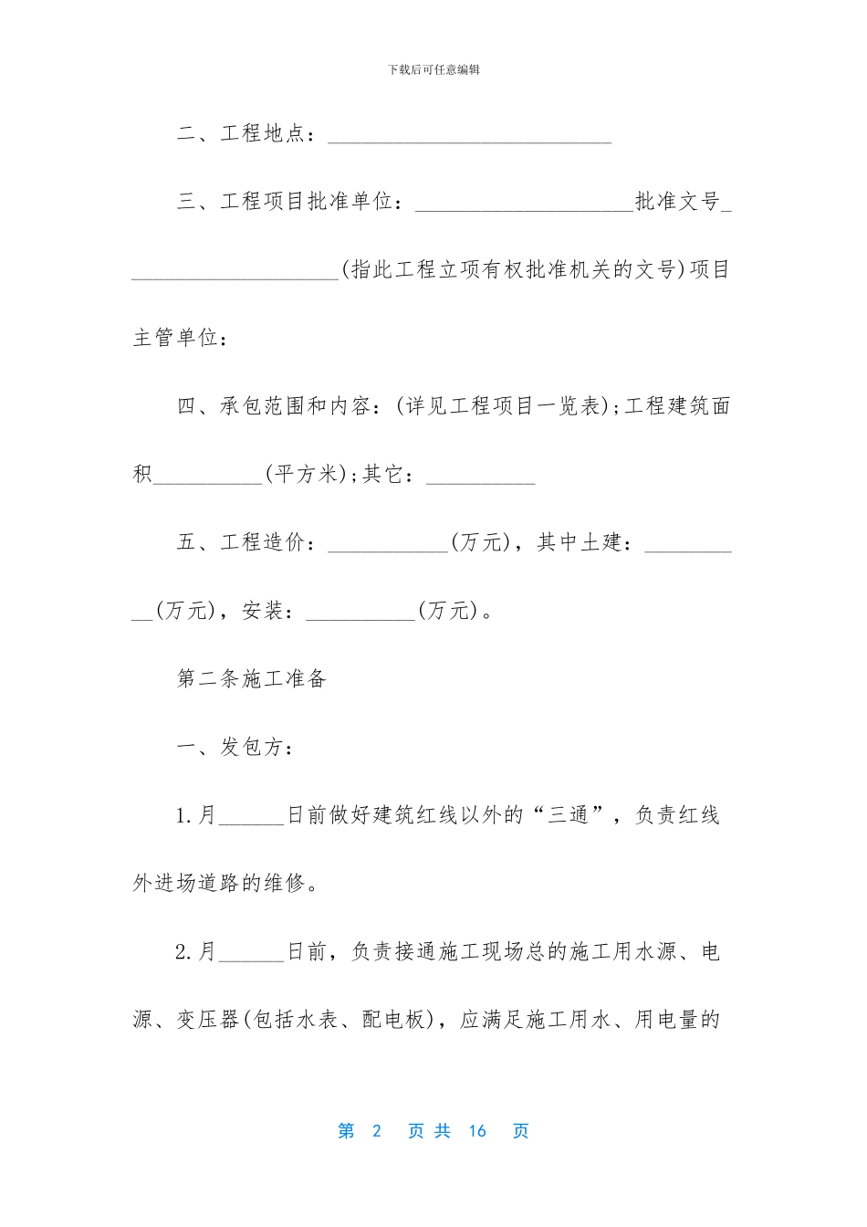 广东省钢结构施工承包合同格式_第2页