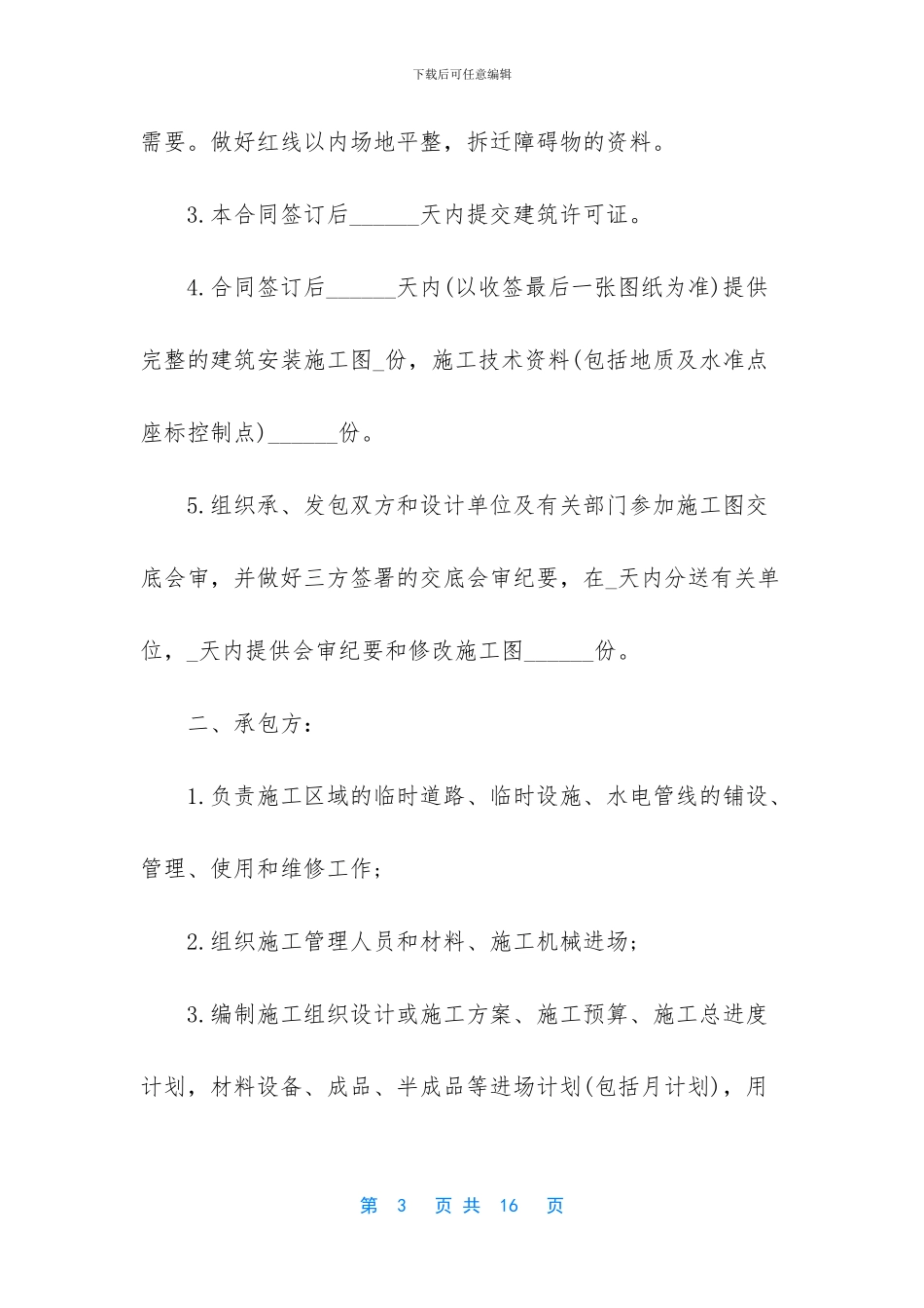 广东省钢结构施工承包合同格式_第3页